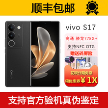 vivo S17 支持NFC 光学防抖4K视频 80W超级快充旗舰5G智能手机