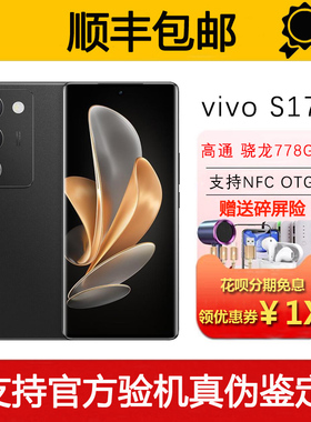 vivo S17 支持NFC 光学防抖4K视频 80W超级快充旗舰5G智能手机