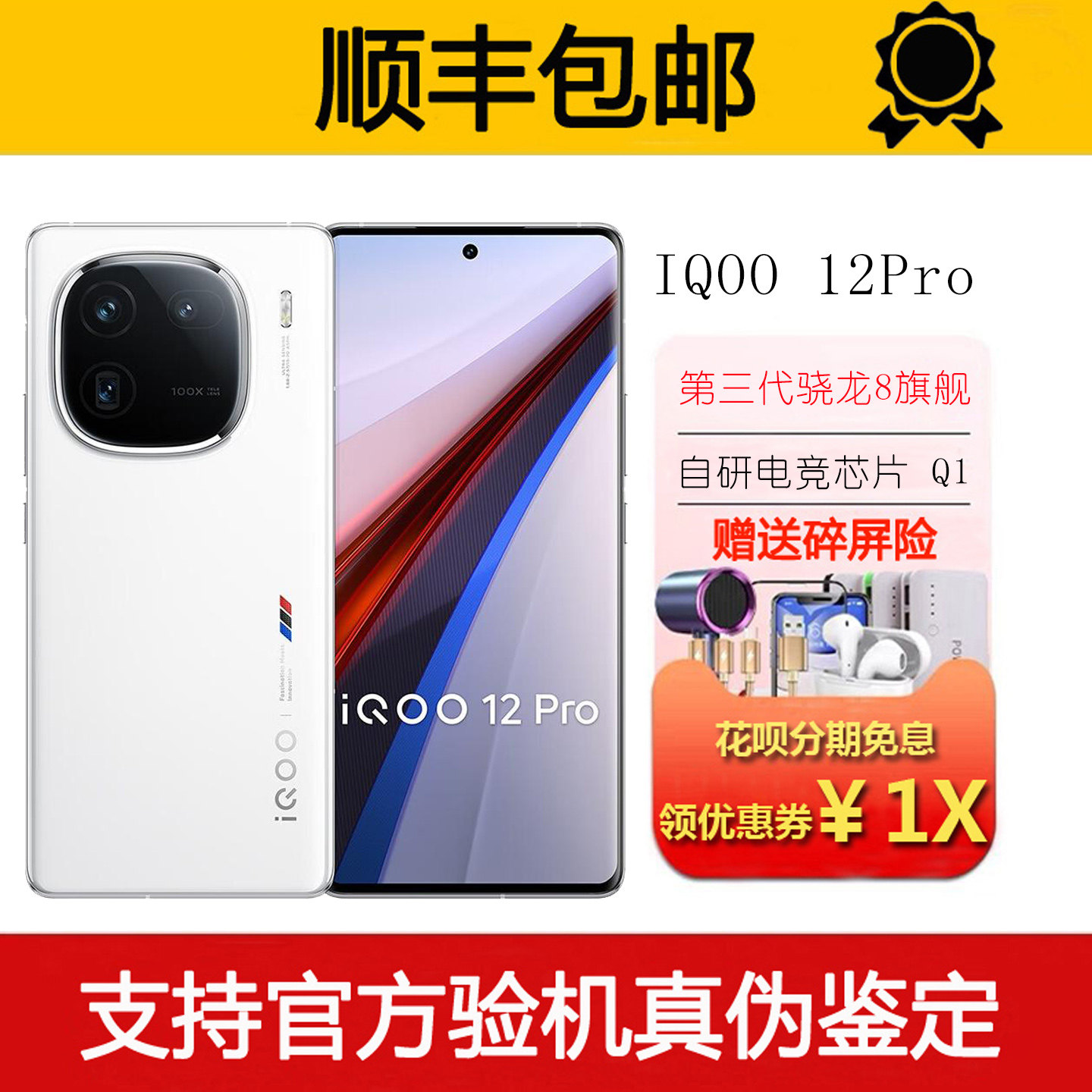 IQOO 12 PRO 骁龙8Gen3旗舰芯片 高性能电竞游戏5G智能手机