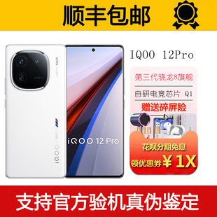 IQOO 12 PRO 骁龙8Gen3旗舰芯片 高性能电竞游戏5G智能手机