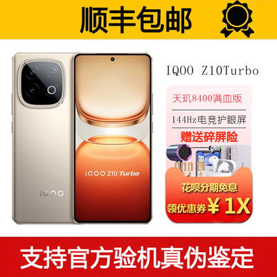 iQOO Z10 Turbo 天玑8400满血版 90W充电 7620毫安电池5G智能手机