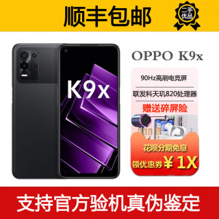 OPPO K9X 新品6.49英寸90hz电竞屏 超长续航33瓦快充5G智能手机