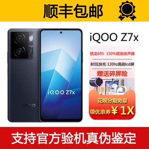 vivo iQOO Z7x 高通骁龙695 大电池大音量120hz高刷屏 5G智能手机