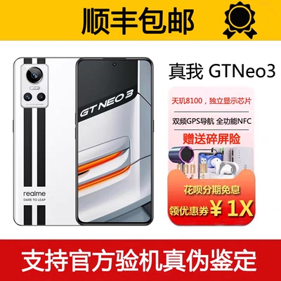 Realme/真我 GT NEO 3 独显芯片150W光速秒冲 旗舰5G电竞智能手机