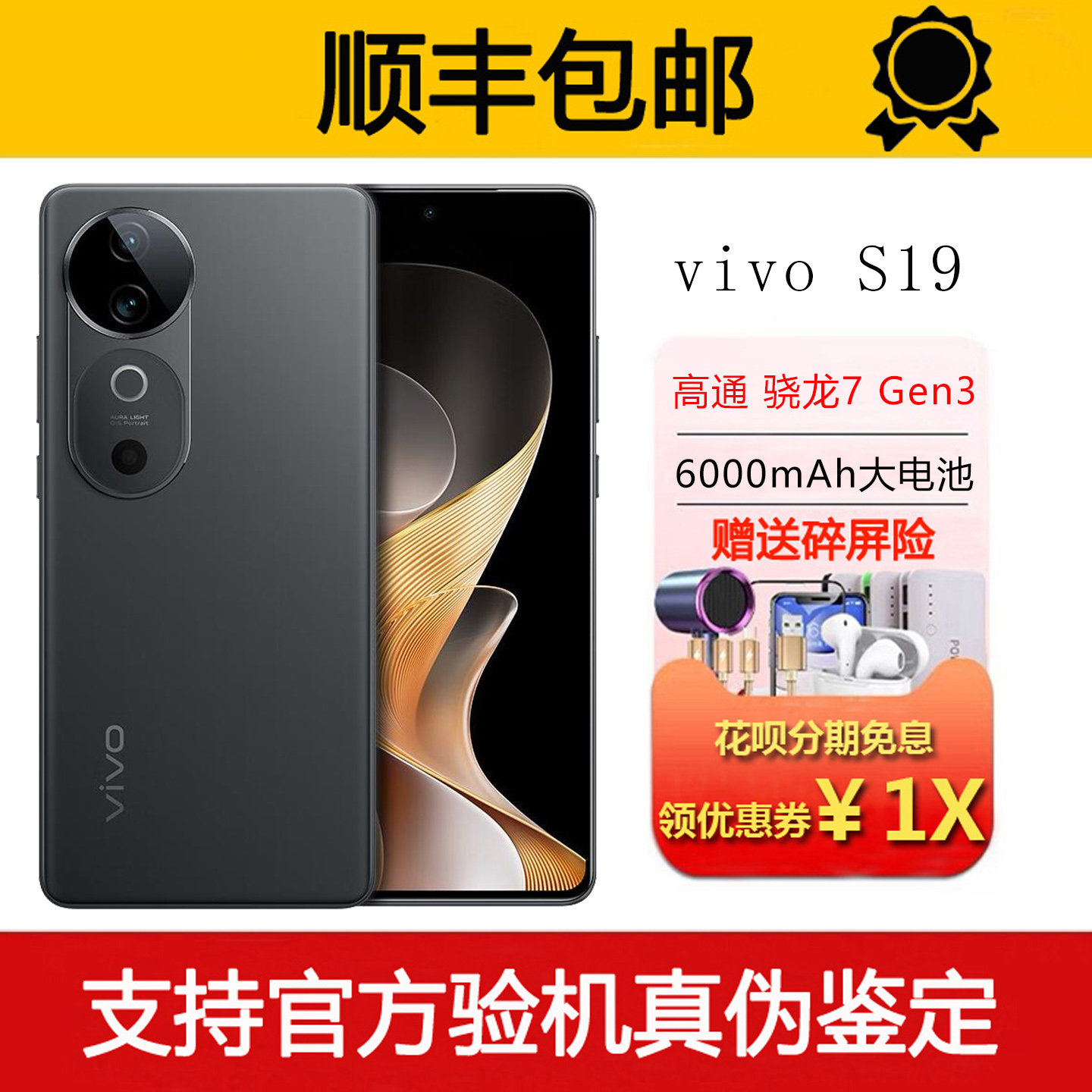 vivo S19 骁龙7Gen3旗舰轻薄直屏 影棚级柔光环拍照5G智能手机
