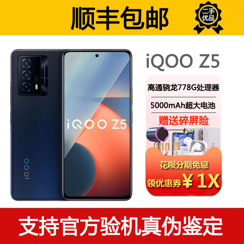 vivo IQOO Z5骁龙778G 6.67英寸120hz高刷屏超长待机智能手机