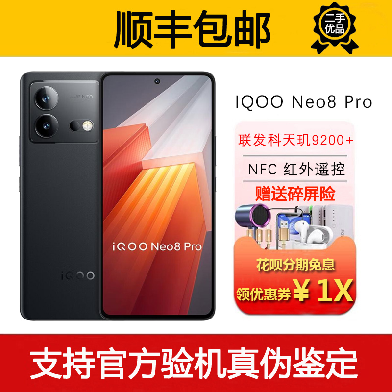 IQOO Neo8 Pro 天玑9200+旗舰 120W快充红外NFC双频WiFi7智能手机