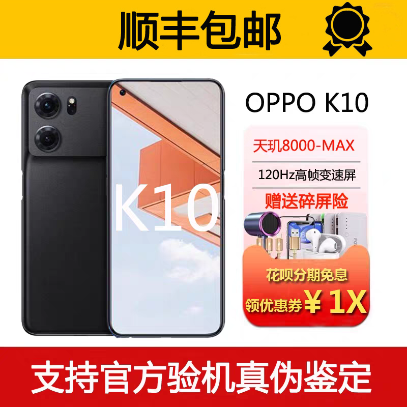 OPPO K10 天玑8000 支持NFC 120hz高刷屏大电池双扬声5G智能手机