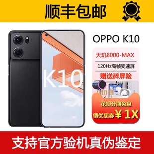 OPPO K10 天玑8000 支持NFC 120hz高刷屏大电池双扬声5G智能手机