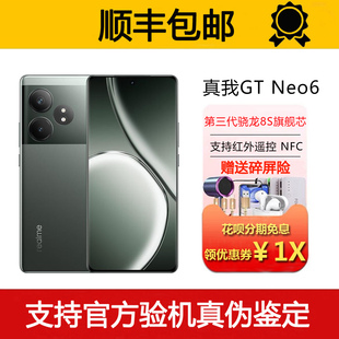 真我 Gen3处理器 骁龙8S 旗舰电竞5G智能手机 Neo6 Realme