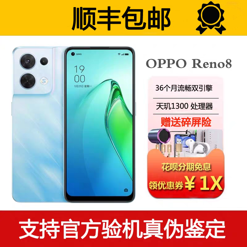 OPPO Reno8 天玑1300处理器 支持NFC 旗舰新品5G电竞游戏智能手机