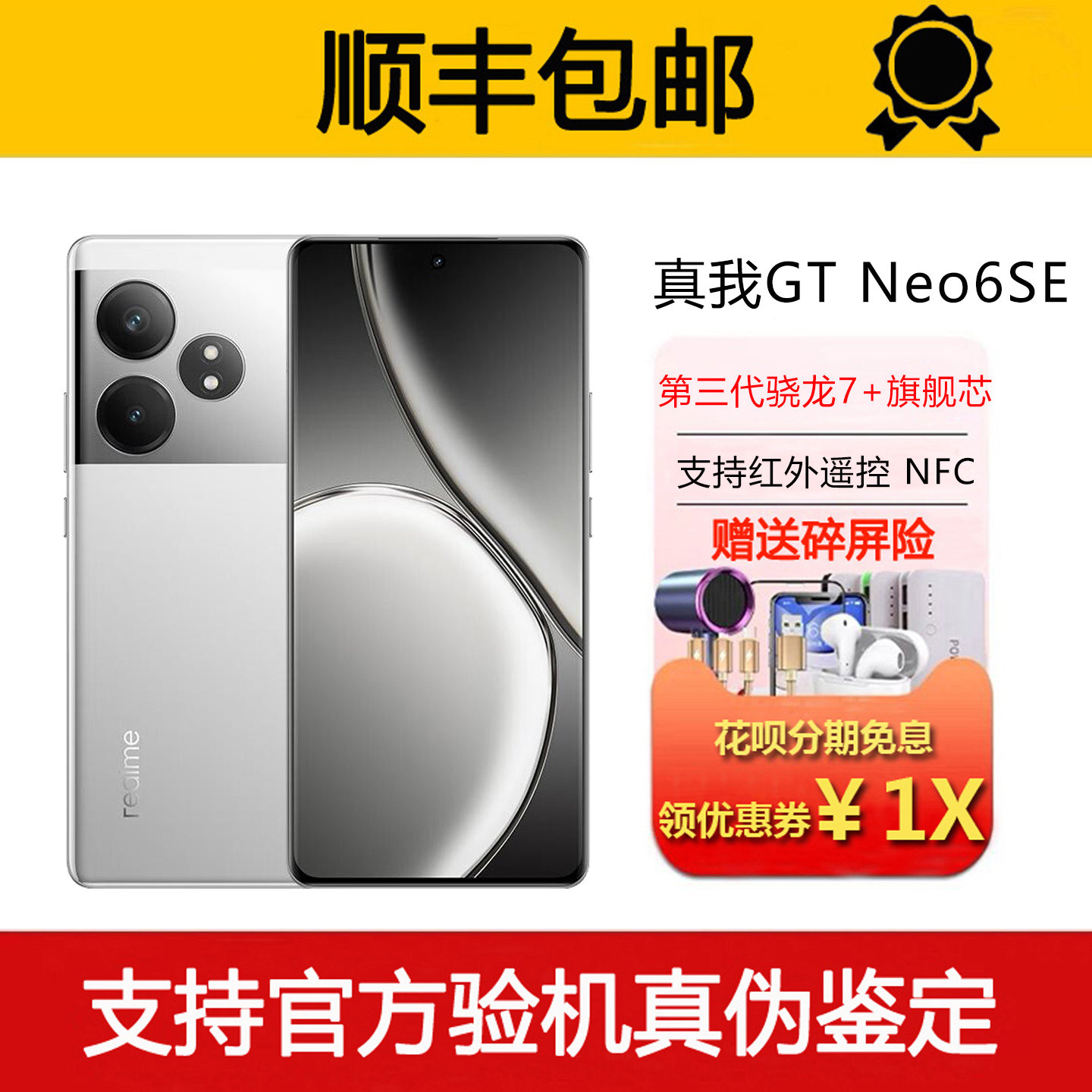 Realme/真我 GT Neo6 SE 骁龙7+Gen3处理器 100瓦快充旗舰5G手机