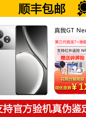 Realme/真我 GT Neo6 SE 骁龙7+Gen3处理器 100瓦快充旗舰5G手机
