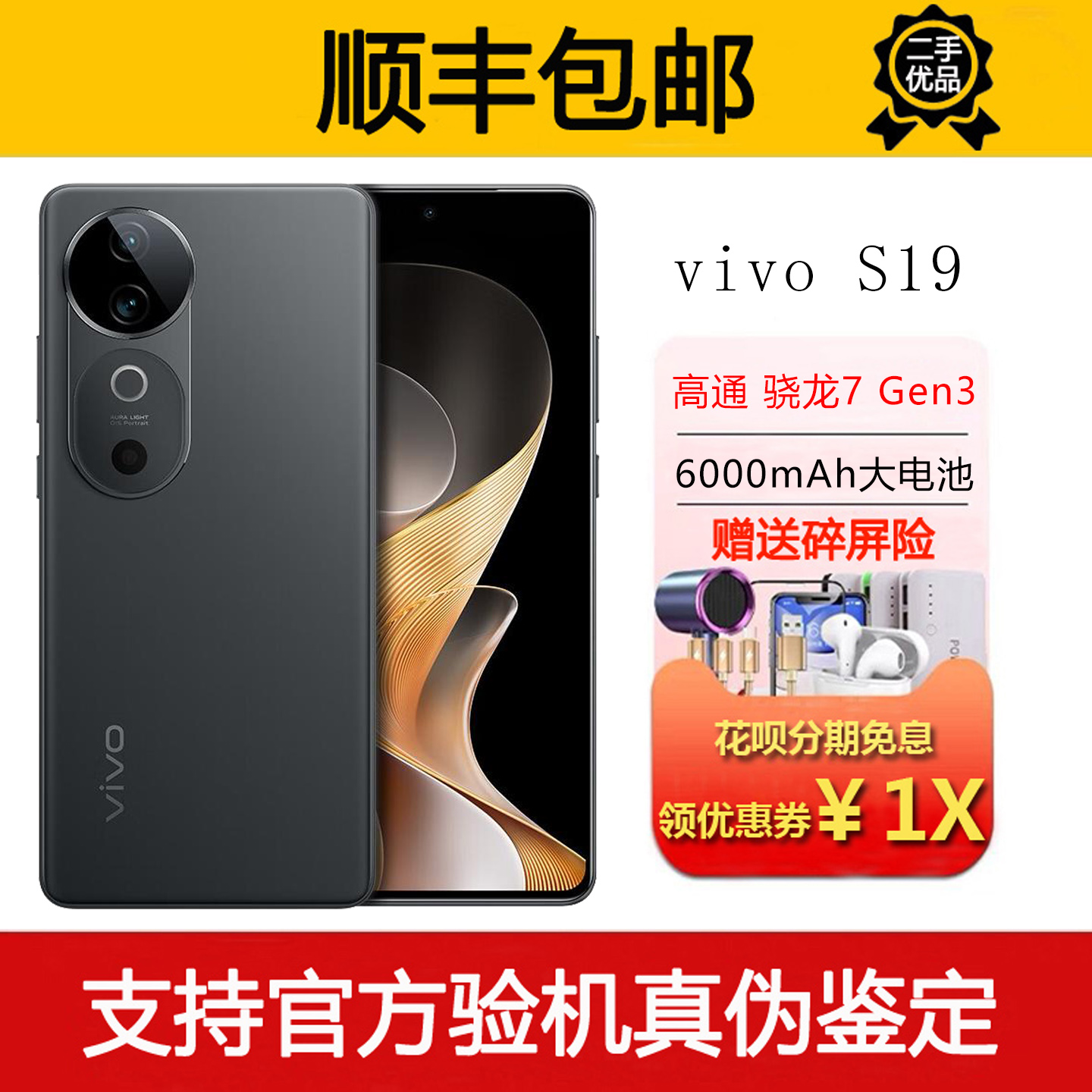 vivo S19 骁龙7Gen3旗舰轻薄直屏 影棚级柔光环拍照5G智能手机