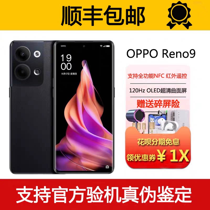 OPPO Reno9 骁龙778G 120hz高刷OLED屏幕 67瓦超级闪充5G智能手机