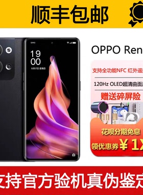 OPPO Reno9 骁龙778G 120hz高刷OLED屏幕 67瓦超级闪充5G智能手机