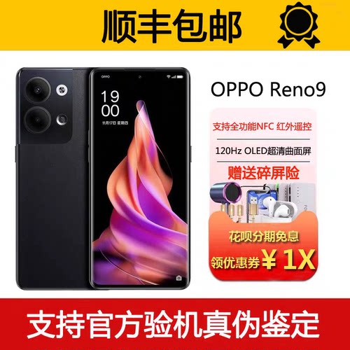 OPPO Reno9 骁龙778G 120hz高刷OLED屏幕 67瓦超级闪充5G智能手机