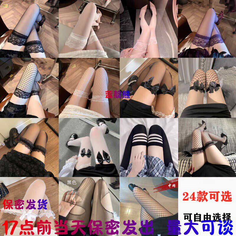 性感黑丝袜女薄款白丝长腿过膝袜大腿丝袜半截纯欲蕾丝渔网长筒袜