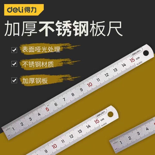 得力不锈钢加厚钢板尺50cm