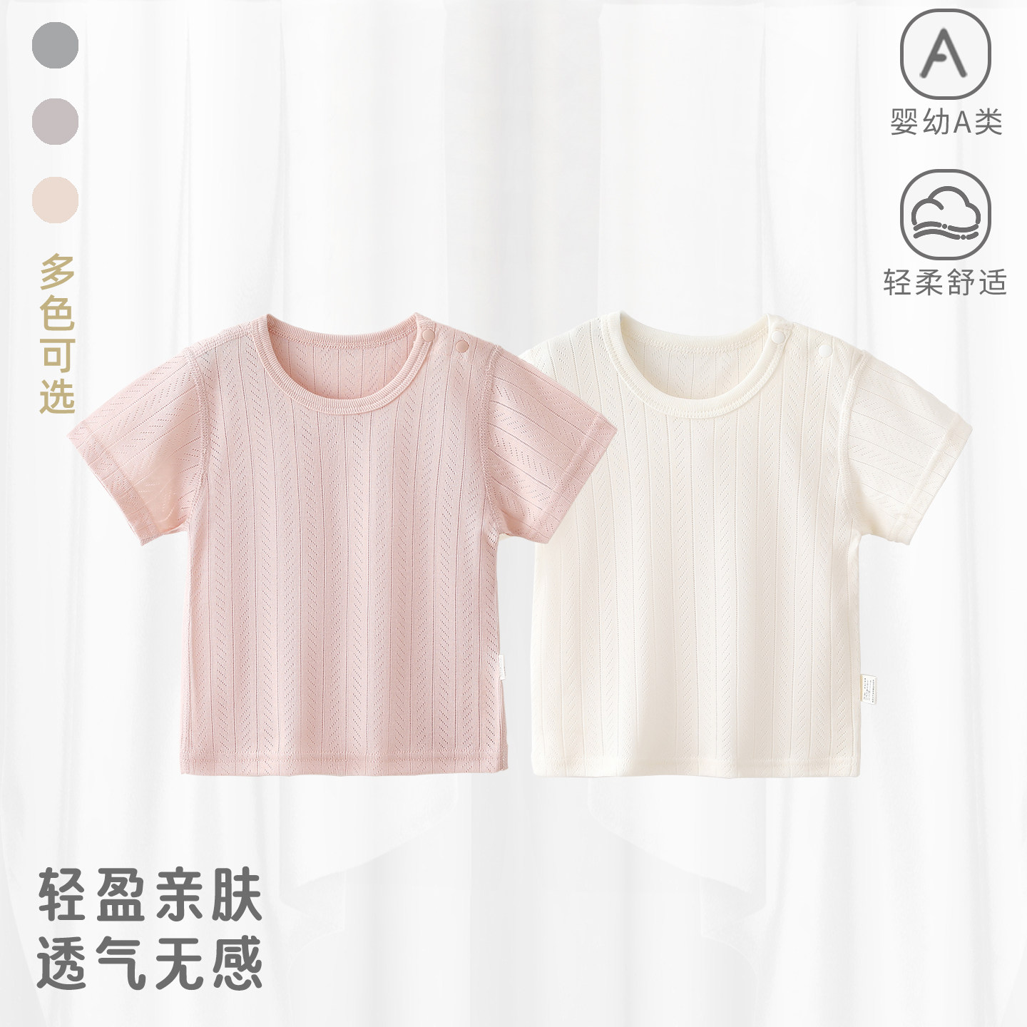宝宝短袖T恤夏季薄款透气凉感上衣男女婴儿单件婴幼儿童居家半袖