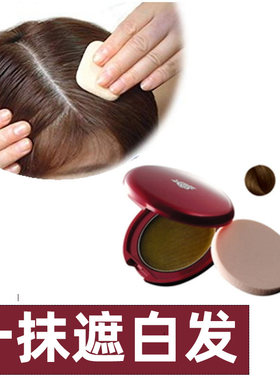 原装进口染发粉饼遮白发不过敏