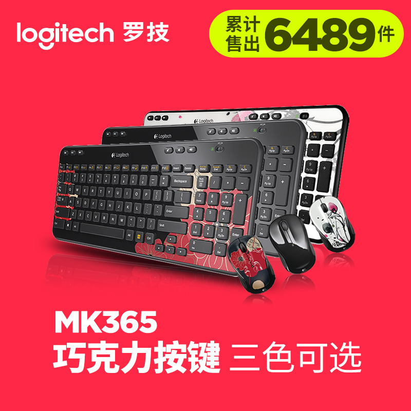 羅技MK365 無線鍵鼠套裝 巧克力按鍵鼠標鍵盤套件包郵