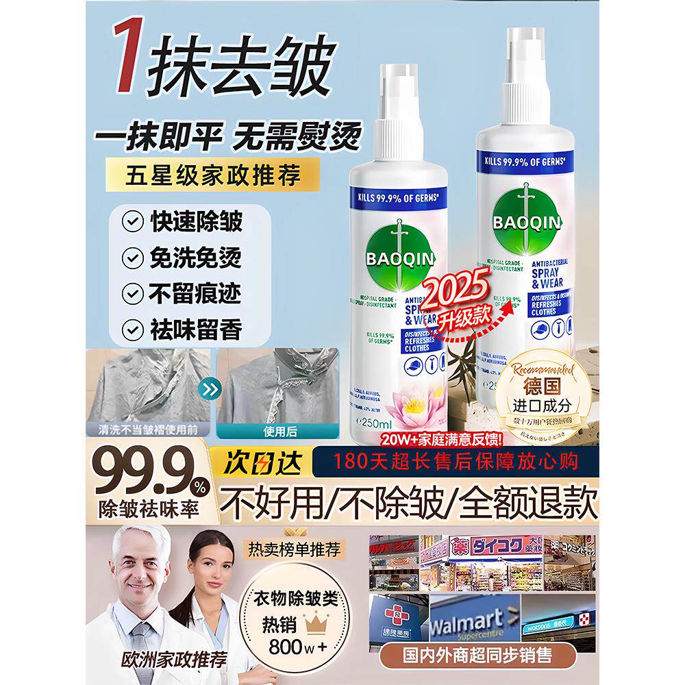 【去皱除味】衣物除味褶皱喷雾清新除臭剂杀菌去异味免洗免烫神器