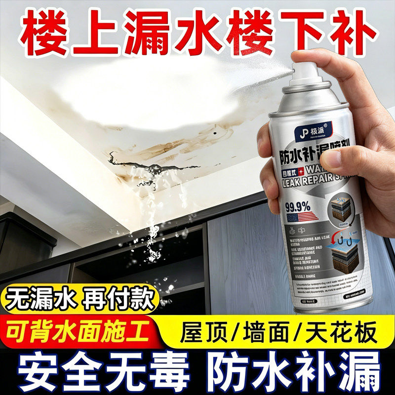 【极派出品】屋顶防水补漏喷剂堵漏王外墙裂缝修补止漏自喷涂料胶