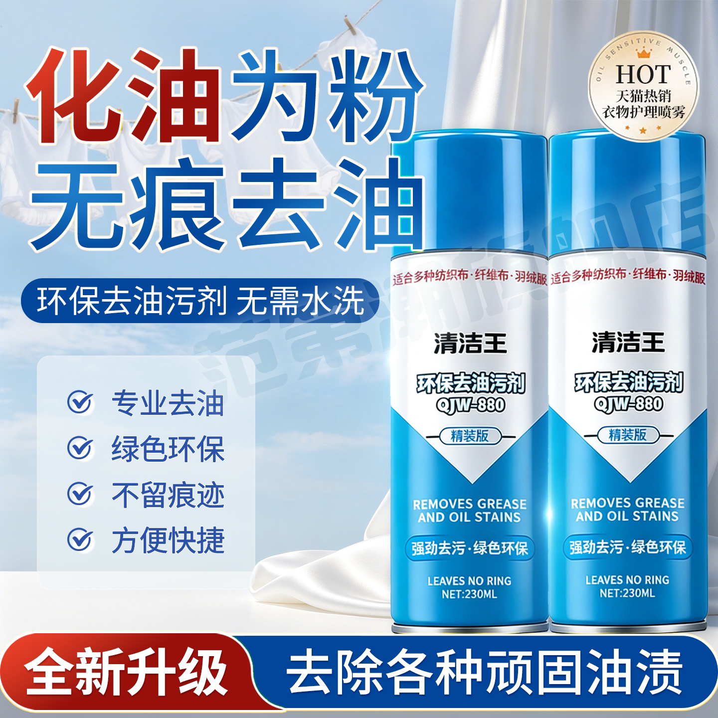 【黑科技】T恤衬衫衣物牛仔裤/油污渍一拍净化油为粉/去油污喷剂