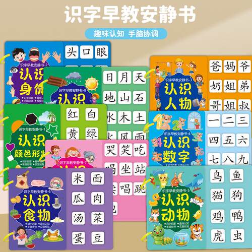 【下单立减50】识字安静书撕拉粘贴书认字神器儿童三岁启蒙玩具