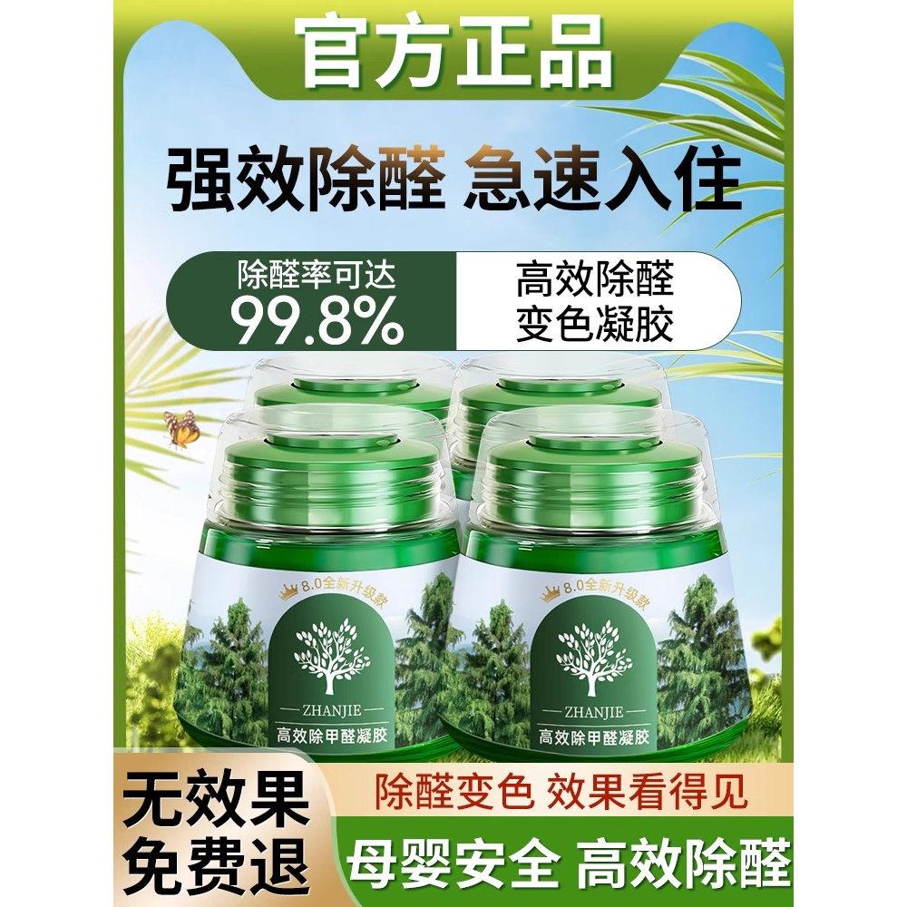 抖音同款!除甲醛神器新房急入住家用新车强力去甲醛清除剂除异味