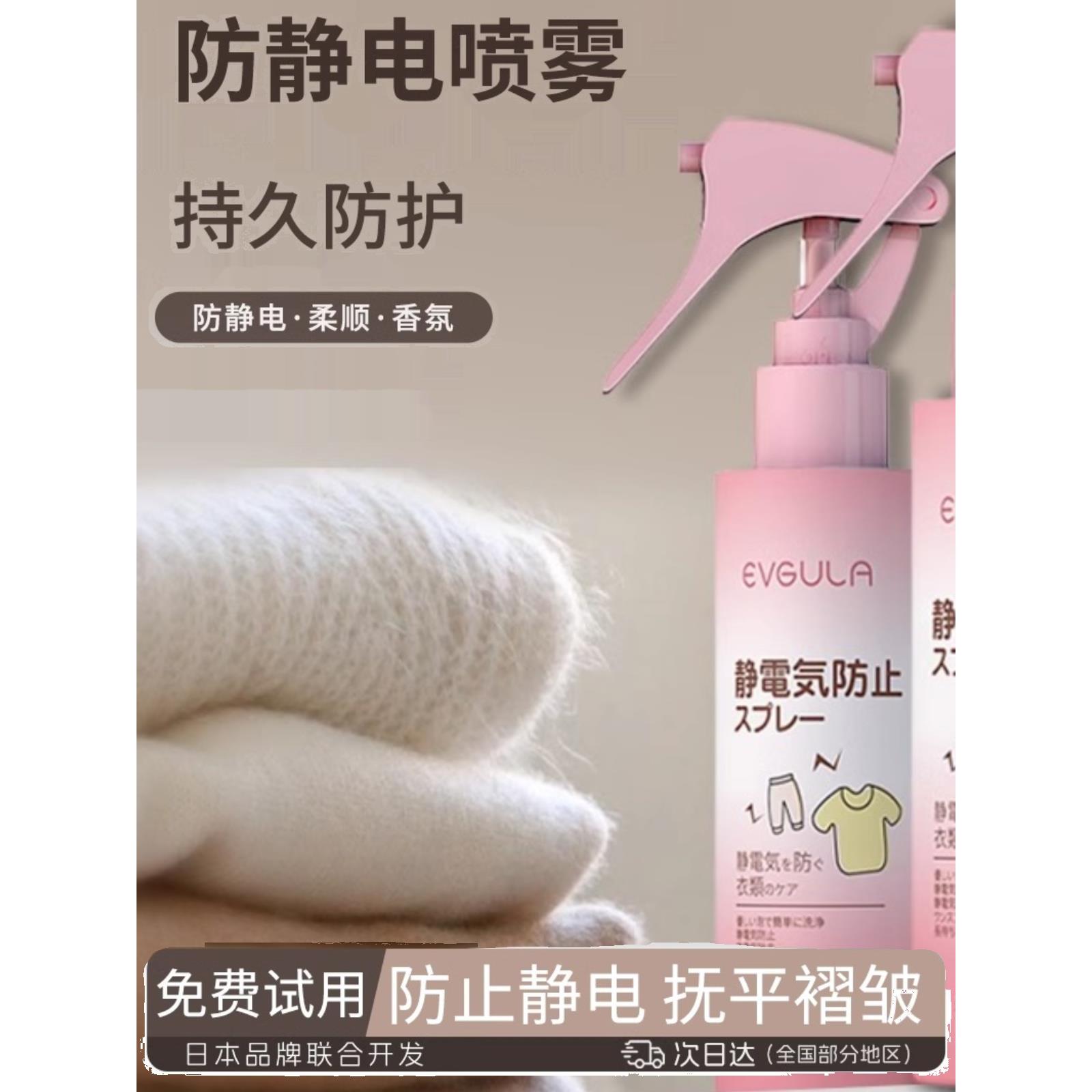 日本正品防静电喷雾衣服柔顺剂头发去除静电毛衣物除皱抗静电神器