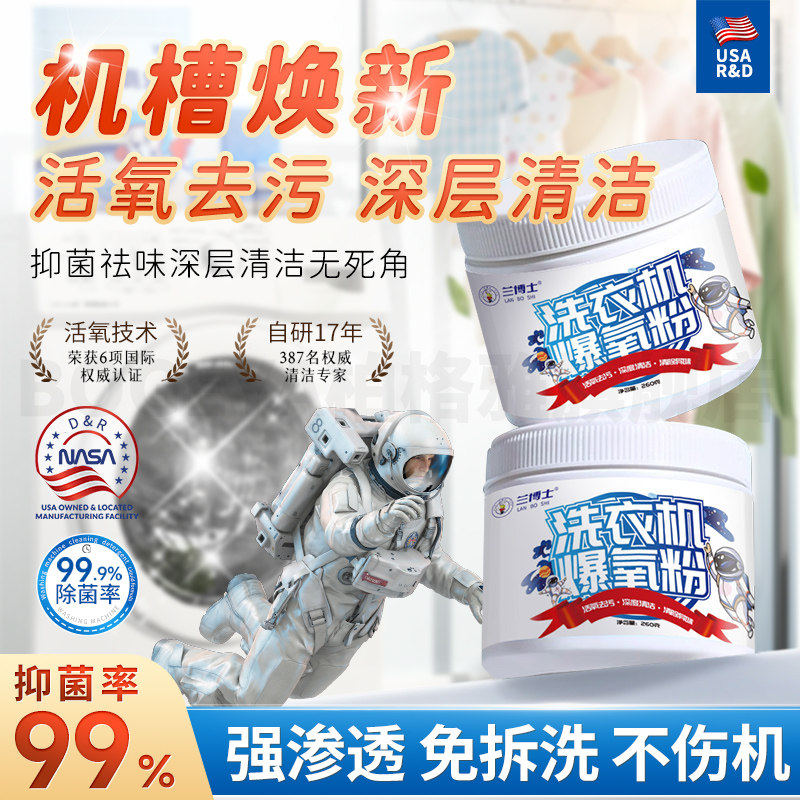 【美国专研】洗衣机爆氧粉-杀菌除垢-去污神器-源头祛味