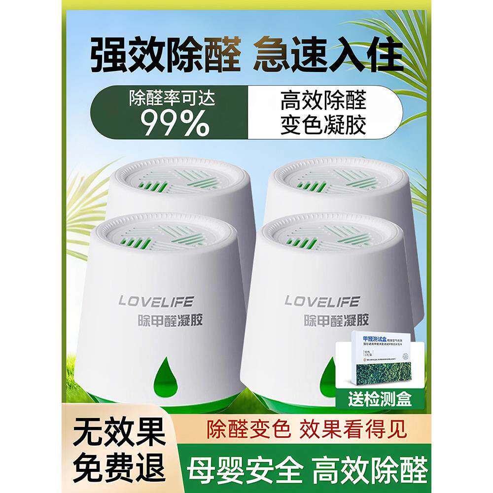 除甲醛神器新房急入住家用装修新车强力去吸甲醛果冻清除剂除异味