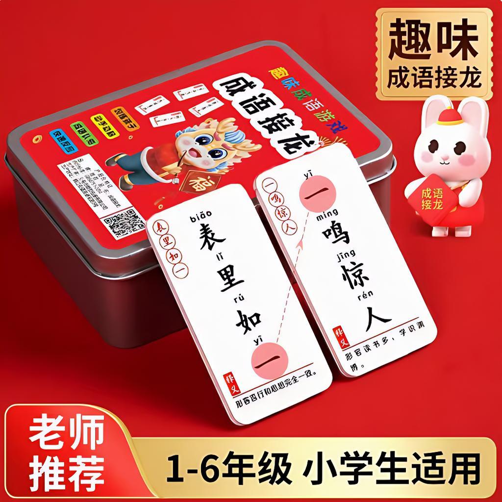 成语接龙扑克牌小学生纸牌益智玩具识字卡牌儿童百科知识能量卡