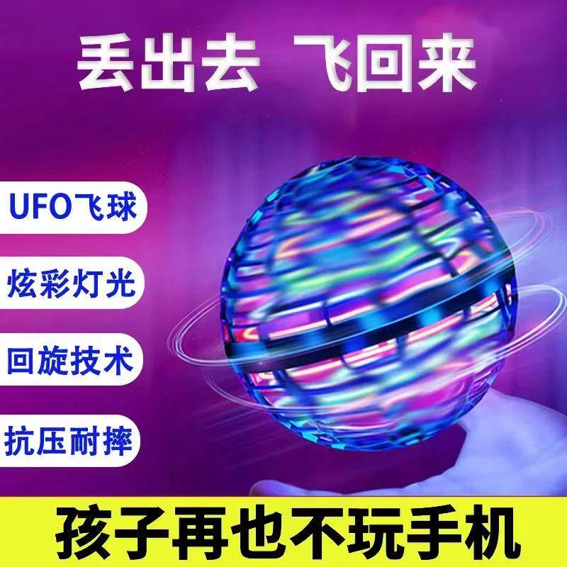 智能感应悬浮3D飞行球回旋球飞行