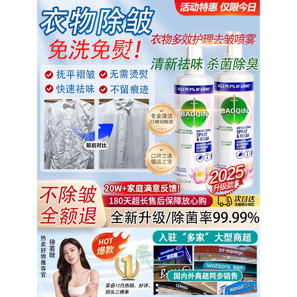 【去皱除味】衣物除味褶皱喷雾衣服清新除臭剂杀菌去异味神器XL