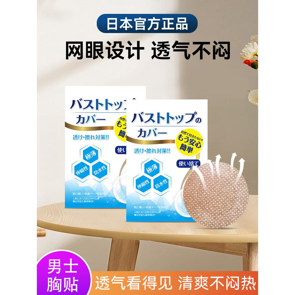 日本正品男士运动胸贴防汗防凸透气无痕迹马拉松跑步隐形乳贴男用