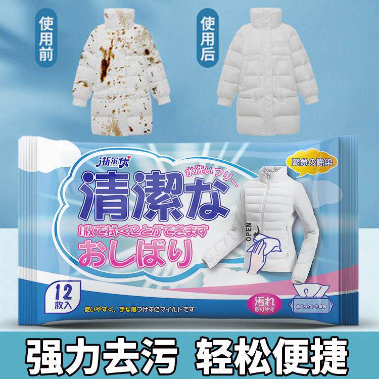 棉花鹿羽绒服免洗清洁湿巾强力去污衣物去渍专用干洗湿纸巾便携装
