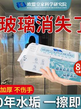 【一擦即净】水垢湿巾擦玻璃清洁除水垢浴室卫浴一擦净专用卫生间