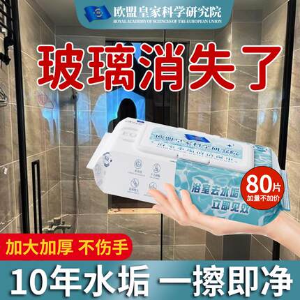 【一擦即净】水垢湿巾擦玻璃清洁除水垢浴室卫浴一擦净专用卫生间