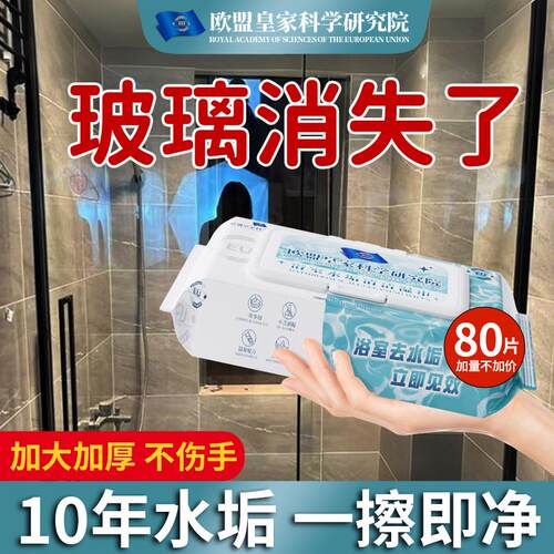 【一擦即净】水垢湿巾擦玻璃清洁除水垢浴室卫浴一擦净专用卫生间