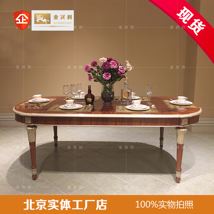 金其利法式奢华长餐桌