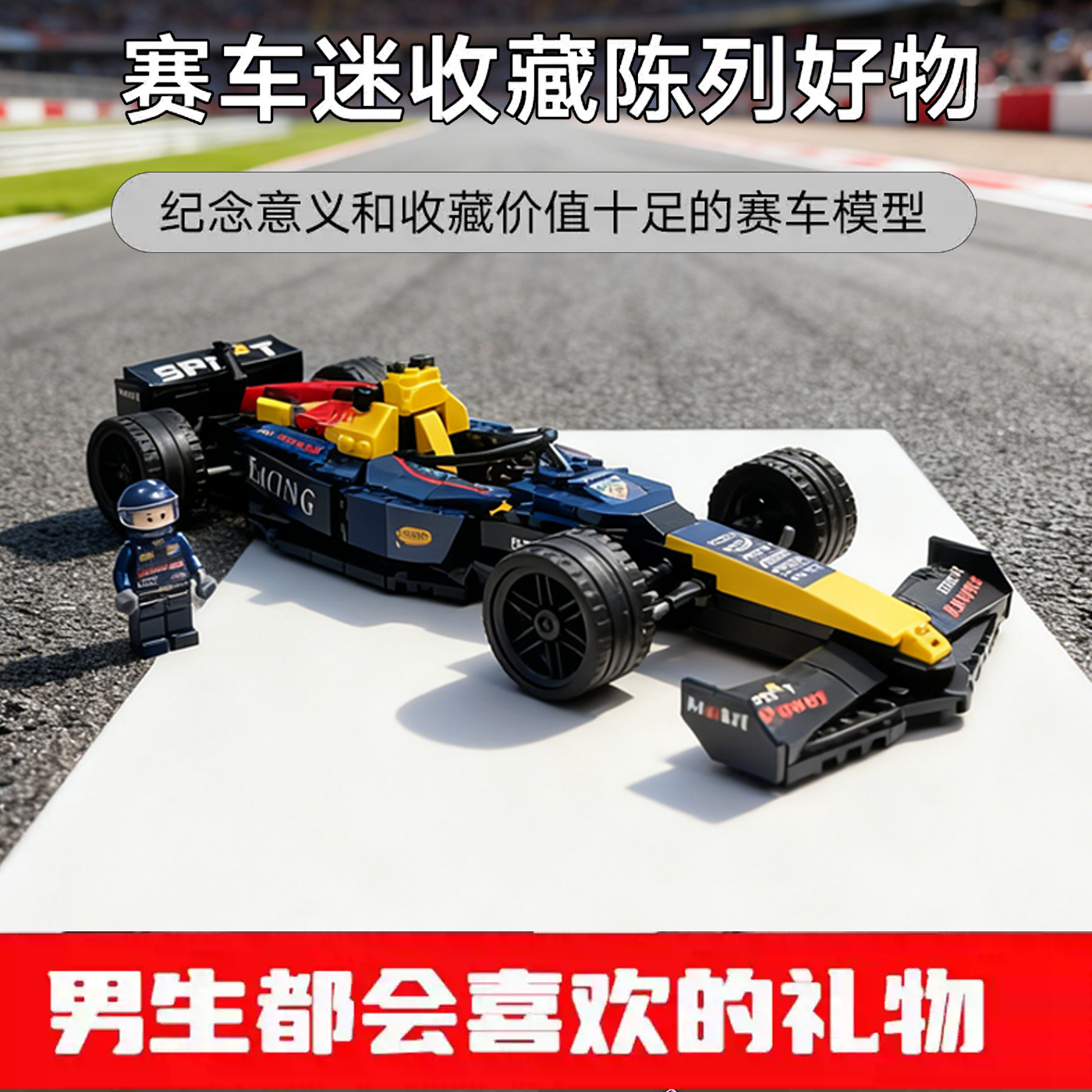 红牛F1车队积木方程式适用于乐高赛车益智拼装模型10岁男孩子礼物