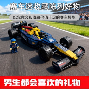 2025新款红牛f1赛车队积木拼装模型玩具生日礼物男孩子六一礼品
