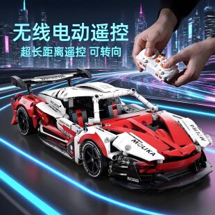 2025新款迈凯伦积木遥控赛车拼装大型玩具高难度七夕男孩汽车礼物