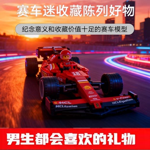 F1方程式赛车法拉利积木拼装模型跑车汽车男孩子玩具礼物适用乐高