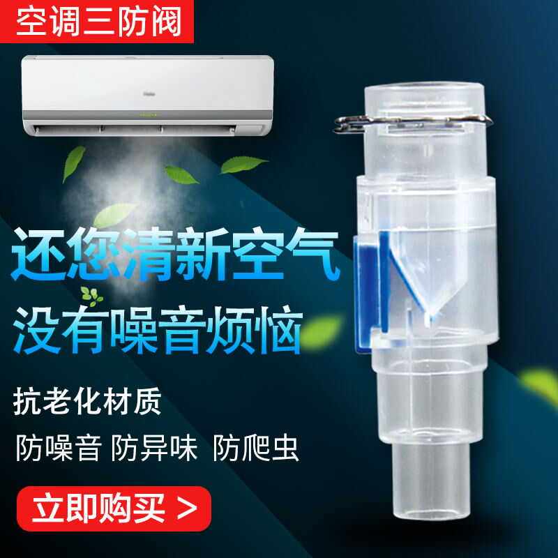 空调柜机挂机三防阀防风噪音防臭异味防爬虫冷凝水管单向止回阀