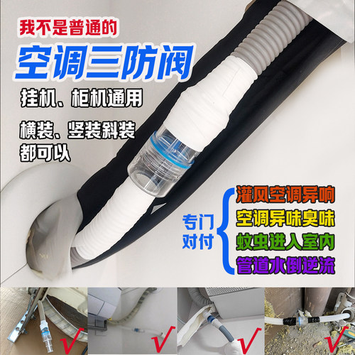 领匠空调三防阀防风防臭防蚊虫