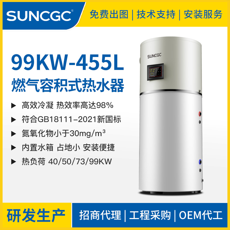 商用容积式热水器天然气容积式热水炉低氮热水锅炉73kw99kw-400LC-封面